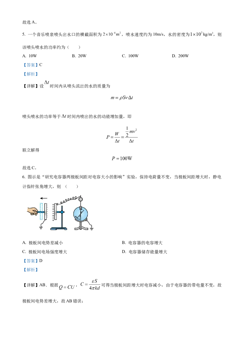 2024年浙江高考物理06月（解析版）_全国卷+地方卷_4.物理_1.物理高考真题试卷_2024年高考-物理_2024年浙江自主命题-物理