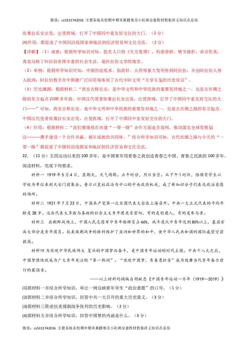 历史（北京卷）（全解全析）(1)_北京初中期末题_C605-京七八九_B京历史七八九_北京9下历史（含中考模拟）_北京历史9下模拟卷_历史（北京卷）2024年中考考前押题密卷