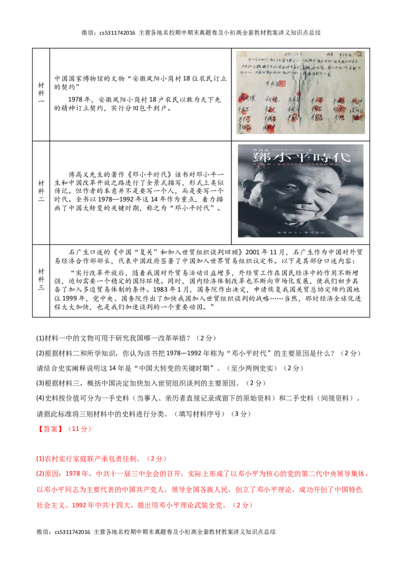 历史（北京卷）（全解全析）(1)_北京初中期末题_C605-京七八九_B京历史七八九_北京9下历史（含中考模拟）_北京历史9下模拟卷_历史（北京卷）2024年中考考前押题密卷