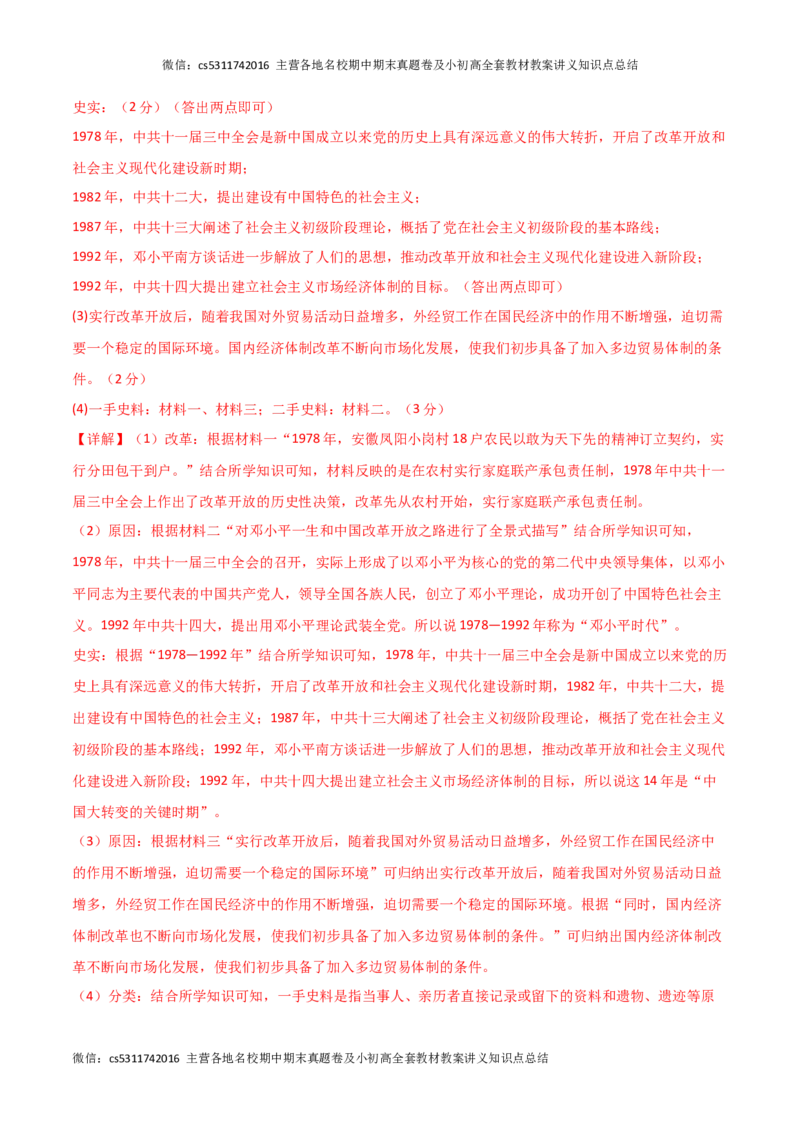 历史（北京卷）（全解全析）(1)_北京初中期末题_C605-京七八九_B京历史七八九_北京9下历史（含中考模拟）_北京历史9下模拟卷_历史（北京卷）2024年中考考前押题密卷