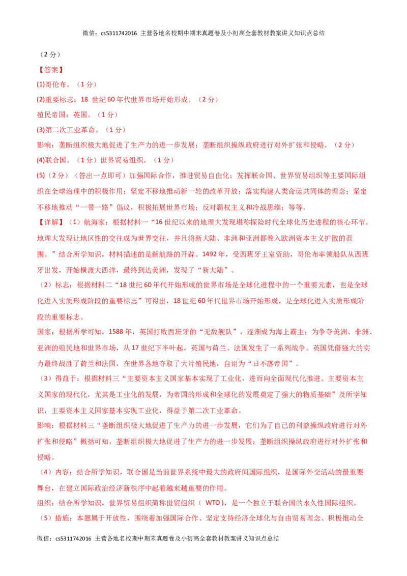 历史（北京卷）（全解全析）(1)_北京初中期末题_C605-京七八九_B京历史七八九_北京9下历史（含中考模拟）_北京历史9下模拟卷_历史（北京卷）2024年中考考前押题密卷