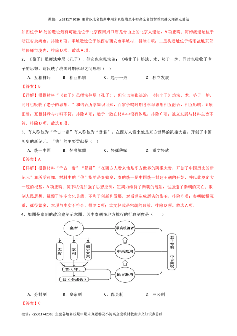 历史（北京卷）（全解全析）(1)_北京初中期末题_C605-京七八九_B京历史七八九_北京9下历史（含中考模拟）_北京历史9下模拟卷_历史（北京卷）2024年中考考前押题密卷