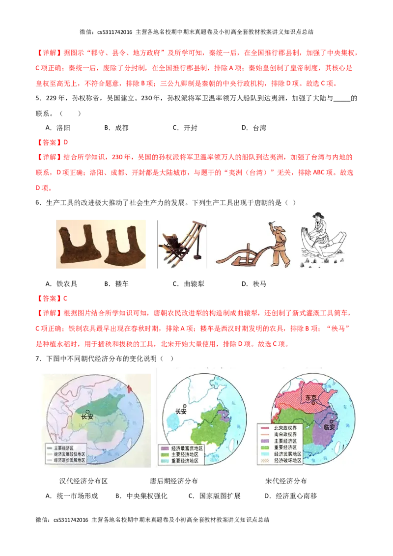 历史（北京卷）（全解全析）(1)_北京初中期末题_C605-京七八九_B京历史七八九_北京9下历史（含中考模拟）_北京历史9下模拟卷_历史（北京卷）2024年中考考前押题密卷