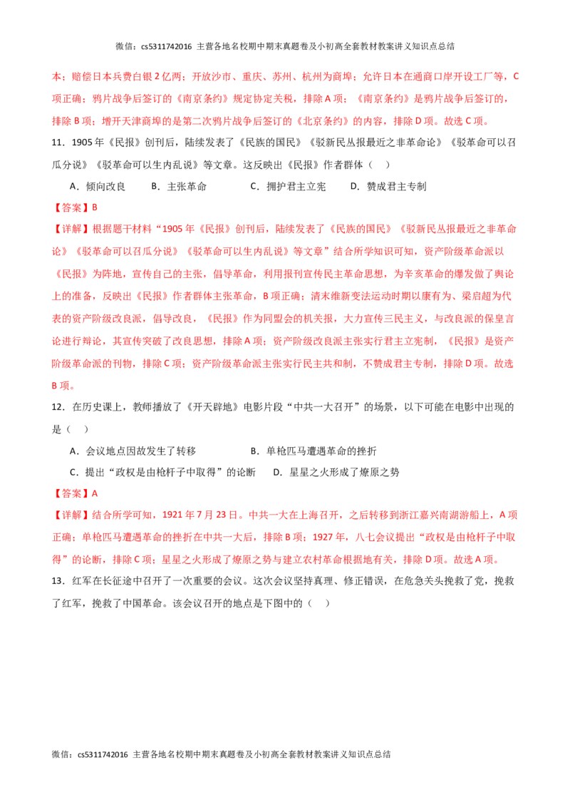 历史（北京卷）（全解全析）(1)_北京初中期末题_C605-京七八九_B京历史七八九_北京9下历史（含中考模拟）_北京历史9下模拟卷_历史（北京卷）2024年中考考前押题密卷