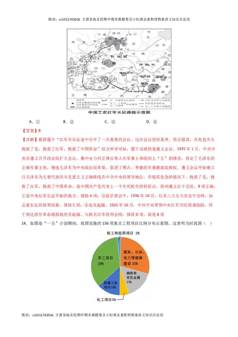 历史（北京卷）（全解全析）(1)_北京初中期末题_C605-京七八九_B京历史七八九_北京9下历史（含中考模拟）_北京历史9下模拟卷_历史（北京卷）2024年中考考前押题密卷