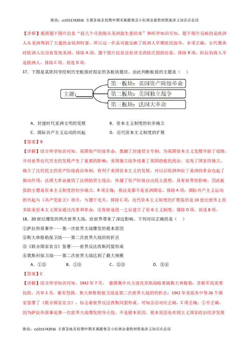 历史（北京卷）（全解全析）(1)_北京初中期末题_C605-京七八九_B京历史七八九_北京9下历史（含中考模拟）_北京历史9下模拟卷_历史（北京卷）2024年中考考前押题密卷