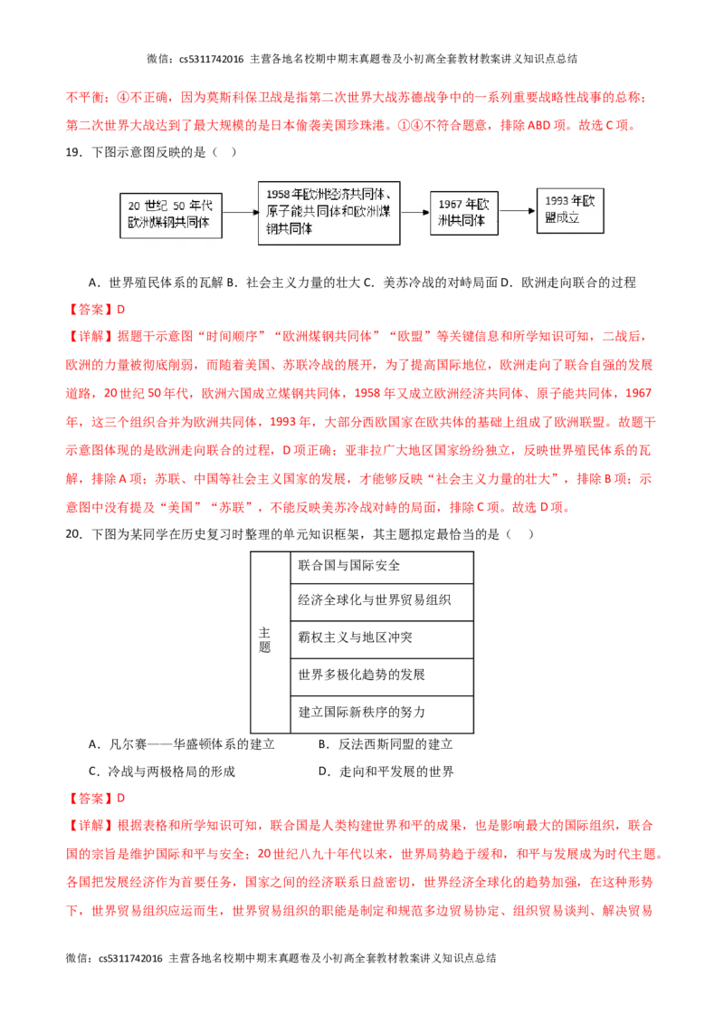 历史（北京卷）（全解全析）(1)_北京初中期末题_C605-京七八九_B京历史七八九_北京9下历史（含中考模拟）_北京历史9下模拟卷_历史（北京卷）2024年中考考前押题密卷