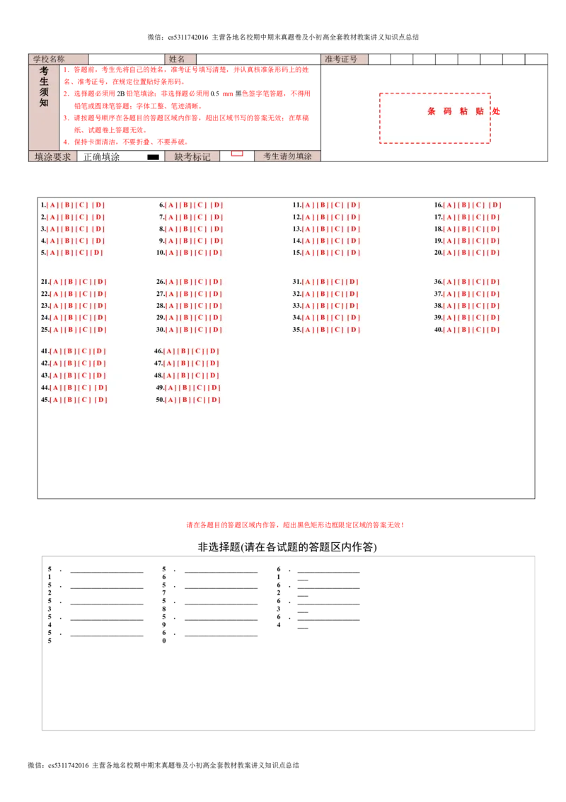 学易金卷：2022-2023学年七年级英语上学期第一次阶段性检测B卷（北京专用）（答题卡）A4版(1)_北京初中期末题_C605-京七八九_B京英语七八九_北京7上英语_2023-2024_北京英语7上月考(含历年)