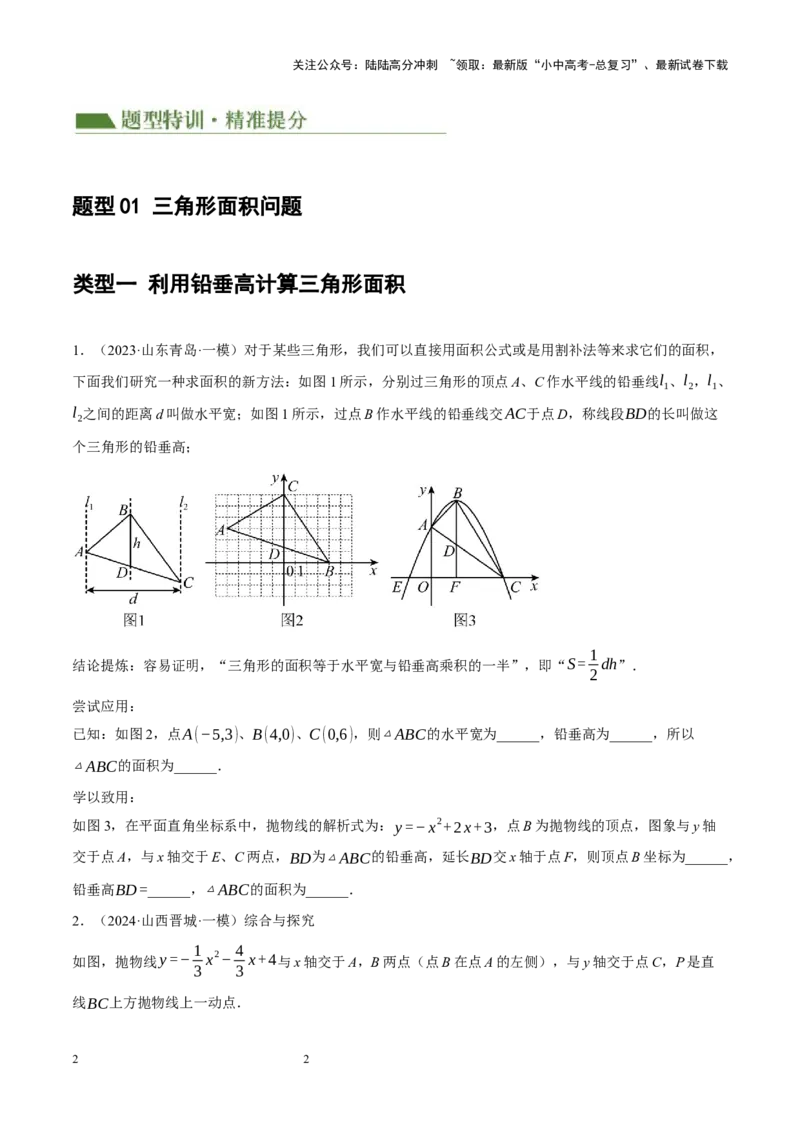专题14二次函数与几何压轴（原卷版）_02中考总复习（2026版更新中）_02-数学-中考总复习_2024年中考复习资料_二轮复习资料_完2024年中考数学二轮复习课件+讲义+练习（全国通用）_练习