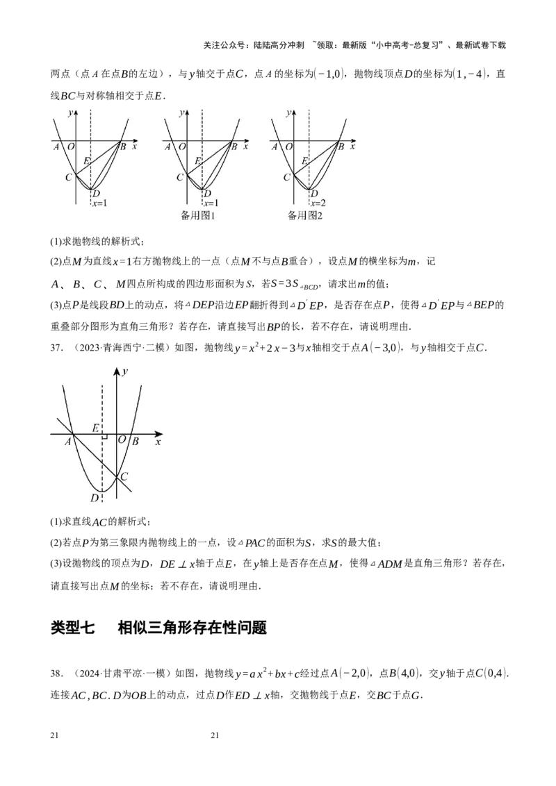 专题14二次函数与几何压轴（原卷版）_02中考总复习（2026版更新中）_02-数学-中考总复习_2024年中考复习资料_二轮复习资料_完2024年中考数学二轮复习课件+讲义+练习（全国通用）_练习