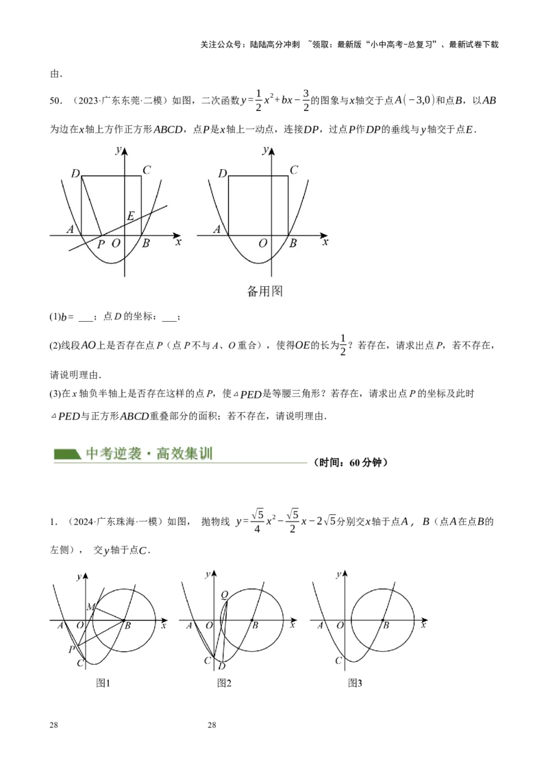 专题14二次函数与几何压轴（原卷版）_02中考总复习（2026版更新中）_02-数学-中考总复习_2024年中考复习资料_二轮复习资料_完2024年中考数学二轮复习课件+讲义+练习（全国通用）_练习