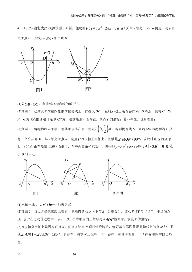 专题14二次函数与几何压轴（原卷版）_02中考总复习（2026版更新中）_02-数学-中考总复习_2024年中考复习资料_二轮复习资料_完2024年中考数学二轮复习课件+讲义+练习（全国通用）_练习