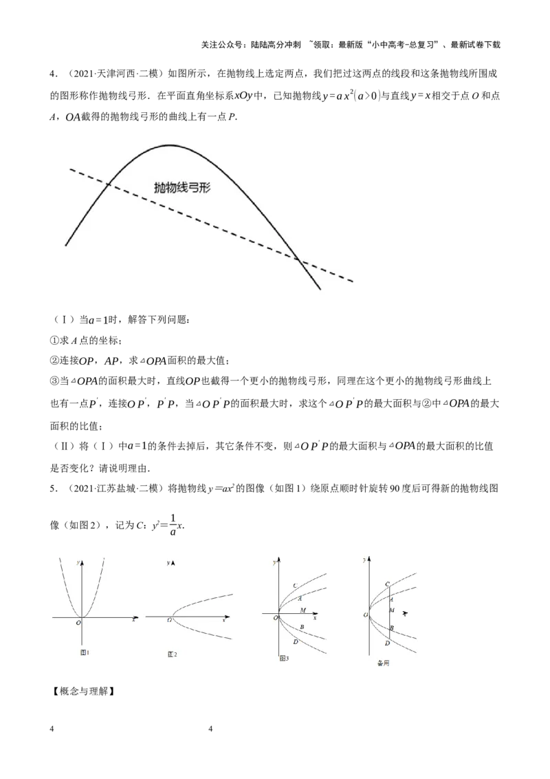 专题14二次函数与几何压轴（原卷版）_02中考总复习（2026版更新中）_02-数学-中考总复习_2024年中考复习资料_二轮复习资料_完2024年中考数学二轮复习课件+讲义+练习（全国通用）_练习