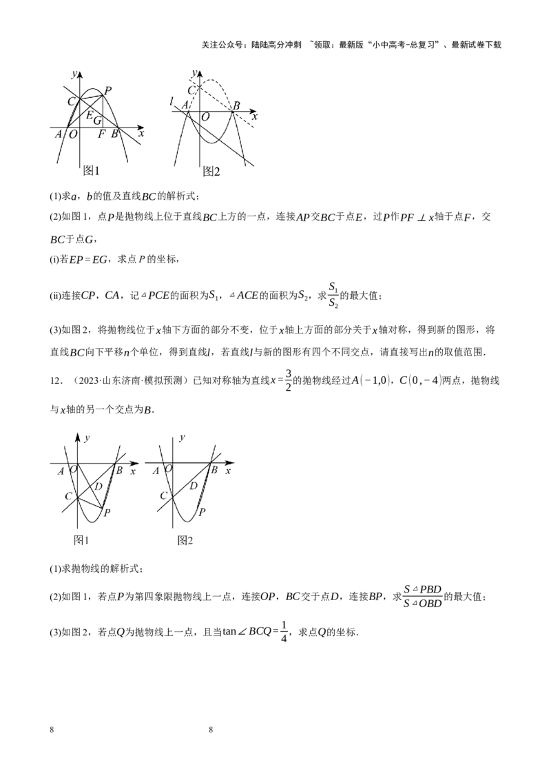 专题14二次函数与几何压轴（原卷版）_02中考总复习（2026版更新中）_02-数学-中考总复习_2024年中考复习资料_二轮复习资料_完2024年中考数学二轮复习课件+讲义+练习（全国通用）_练习