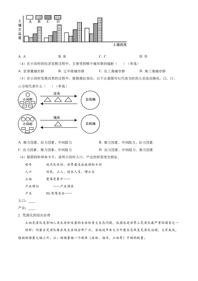 2025年上海高考地理真题（原卷版）_全国卷+地方卷_8.地理_1.地理高考真题试卷_2025年高考-地理_2025年上海自主命题