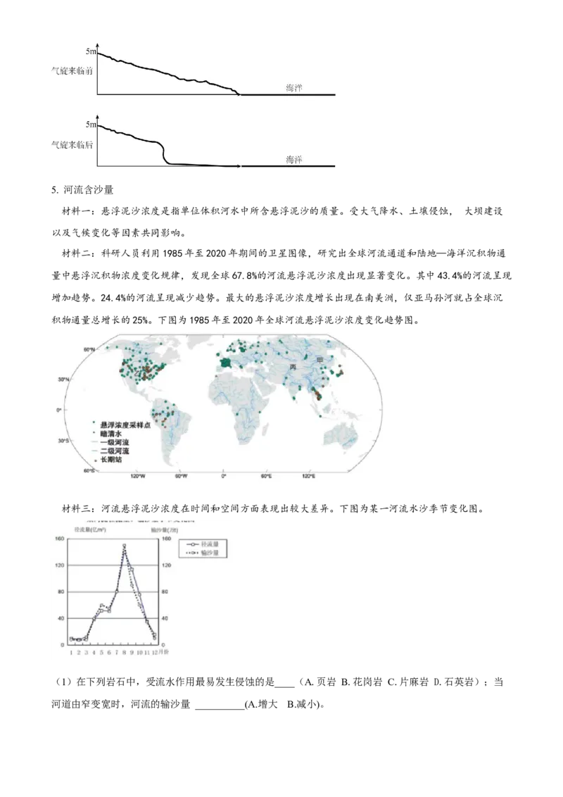 2025年上海高考地理真题（原卷版）_全国卷+地方卷_8.地理_1.地理高考真题试卷_2025年高考-地理_2025年上海自主命题