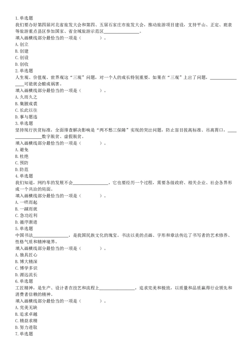 2019年4月27日河北省石家庄市直事业单位综合岗《职业能力倾向测验》笔试试题（网友回忆版）_26事业职测+综合_闲鱼2026事业单位职测+综合_职测+综合真题合集ABCDE_A类-综合管理
