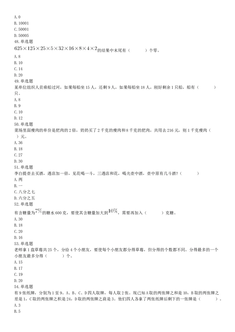 2019年4月27日河北省石家庄市直事业单位综合岗《职业能力倾向测验》笔试试题（网友回忆版）_26事业职测+综合_闲鱼2026事业单位职测+综合_职测+综合真题合集ABCDE_A类-综合管理