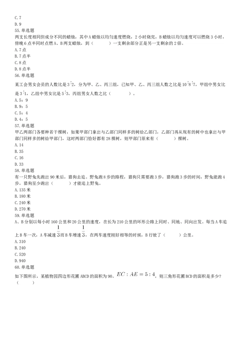 2019年4月27日河北省石家庄市直事业单位综合岗《职业能力倾向测验》笔试试题（网友回忆版）_26事业职测+综合_闲鱼2026事业单位职测+综合_职测+综合真题合集ABCDE_A类-综合管理