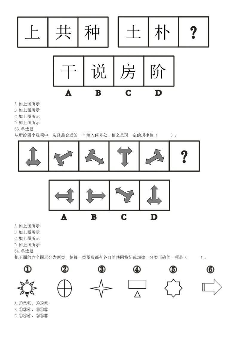 2019年4月27日河北省石家庄市直事业单位综合岗《职业能力倾向测验》笔试试题（网友回忆版）_26事业职测+综合_闲鱼2026事业单位职测+综合_职测+综合真题合集ABCDE_A类-综合管理