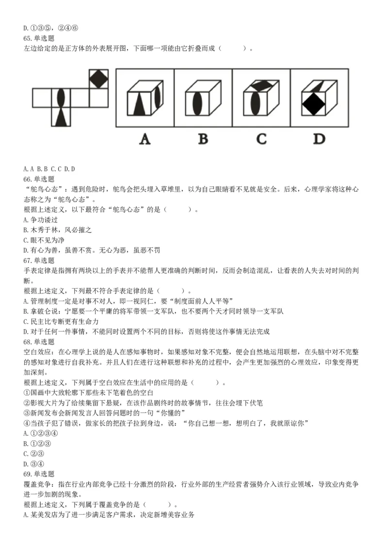 2019年4月27日河北省石家庄市直事业单位综合岗《职业能力倾向测验》笔试试题（网友回忆版）_26事业职测+综合_闲鱼2026事业单位职测+综合_职测+综合真题合集ABCDE_A类-综合管理