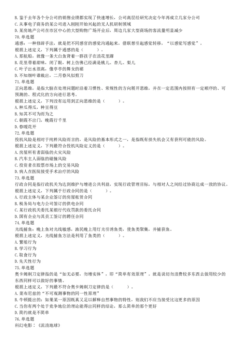 2019年4月27日河北省石家庄市直事业单位综合岗《职业能力倾向测验》笔试试题（网友回忆版）_26事业职测+综合_闲鱼2026事业单位职测+综合_职测+综合真题合集ABCDE_A类-综合管理