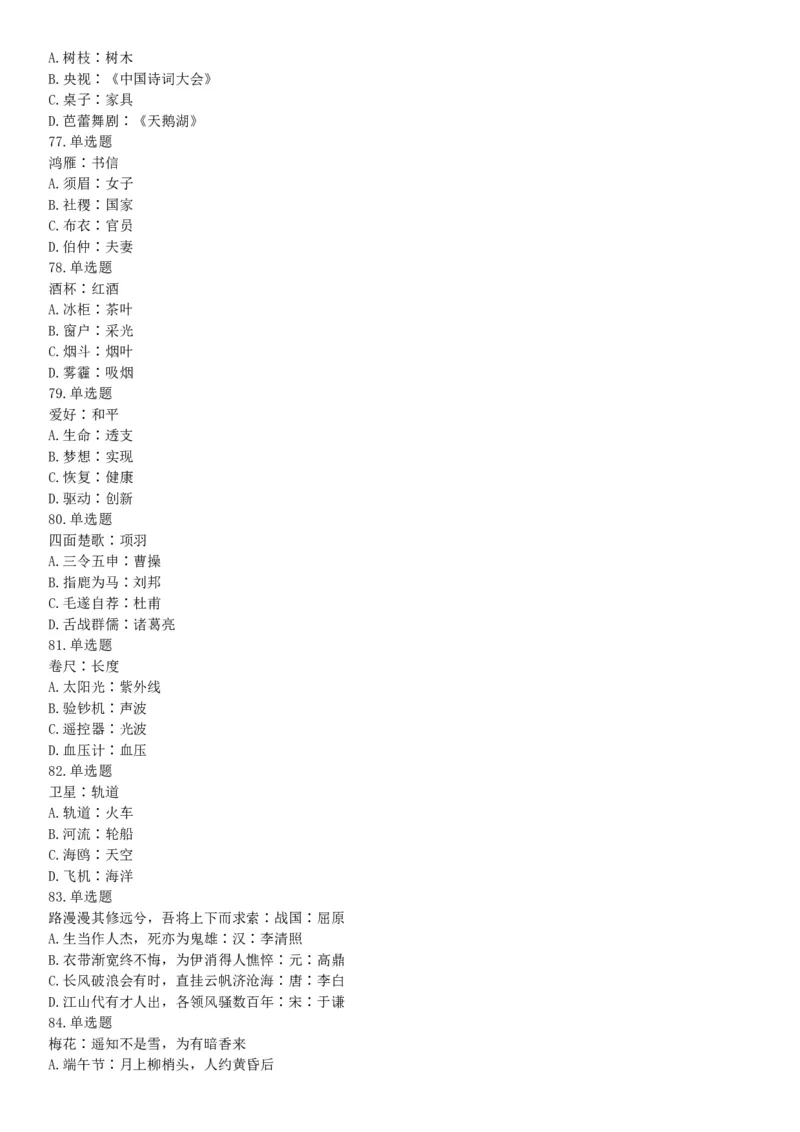 2019年4月27日河北省石家庄市直事业单位综合岗《职业能力倾向测验》笔试试题（网友回忆版）_26事业职测+综合_闲鱼2026事业单位职测+综合_职测+综合真题合集ABCDE_A类-综合管理