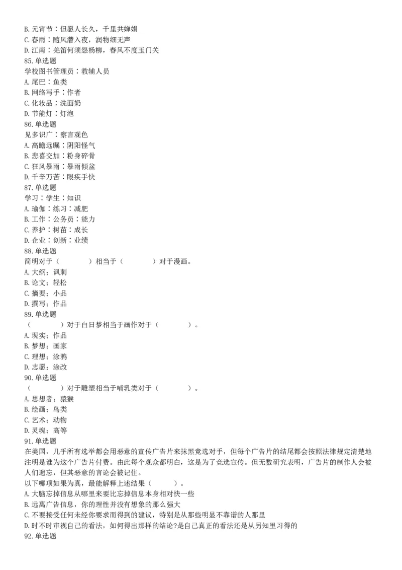 2019年4月27日河北省石家庄市直事业单位综合岗《职业能力倾向测验》笔试试题（网友回忆版）_26事业职测+综合_闲鱼2026事业单位职测+综合_职测+综合真题合集ABCDE_A类-综合管理