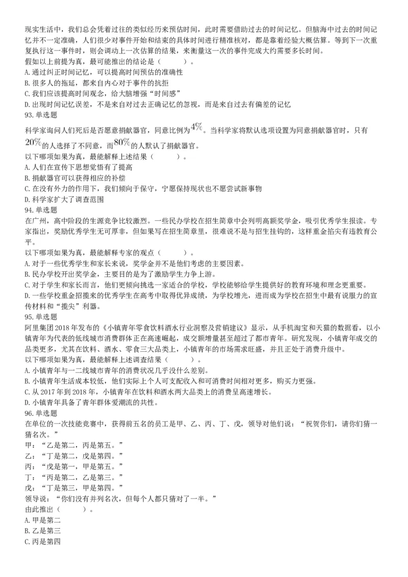 2019年4月27日河北省石家庄市直事业单位综合岗《职业能力倾向测验》笔试试题（网友回忆版）_26事业职测+综合_闲鱼2026事业单位职测+综合_职测+综合真题合集ABCDE_A类-综合管理