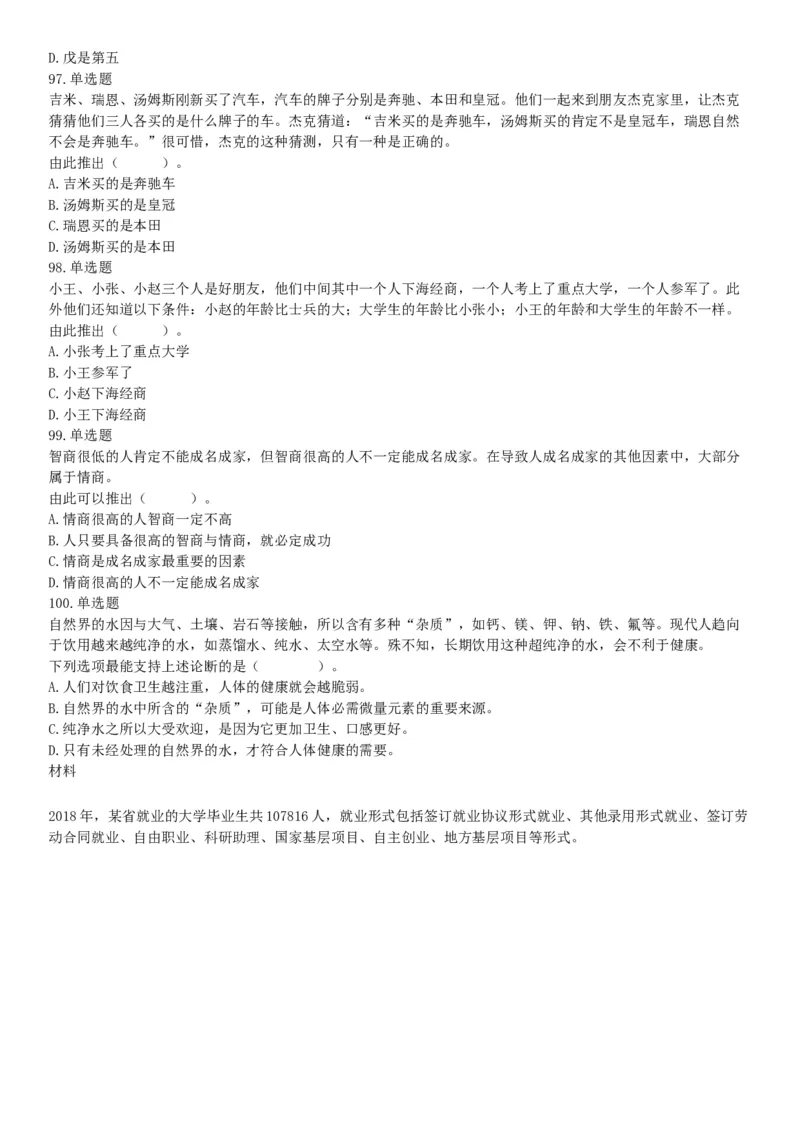 2019年4月27日河北省石家庄市直事业单位综合岗《职业能力倾向测验》笔试试题（网友回忆版）_26事业职测+综合_闲鱼2026事业单位职测+综合_职测+综合真题合集ABCDE_A类-综合管理