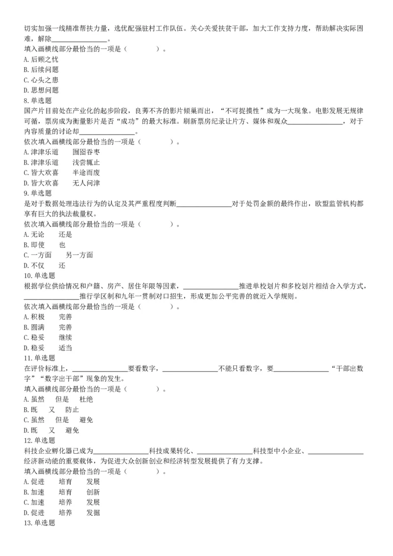 2019年4月27日河北省石家庄市直事业单位综合岗《职业能力倾向测验》笔试试题（网友回忆版）_26事业职测+综合_闲鱼2026事业单位职测+综合_职测+综合真题合集ABCDE_A类-综合管理