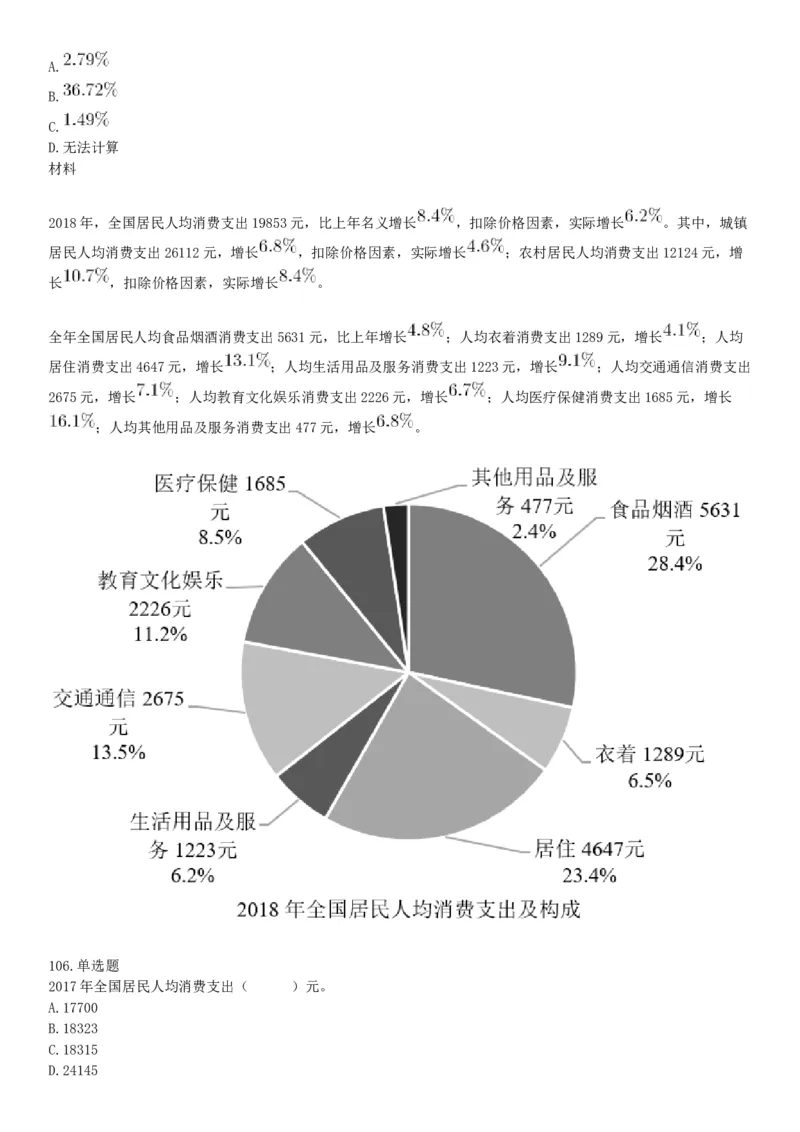 2019年4月27日河北省石家庄市直事业单位综合岗《职业能力倾向测验》笔试试题（网友回忆版）_26事业职测+综合_闲鱼2026事业单位职测+综合_职测+综合真题合集ABCDE_A类-综合管理