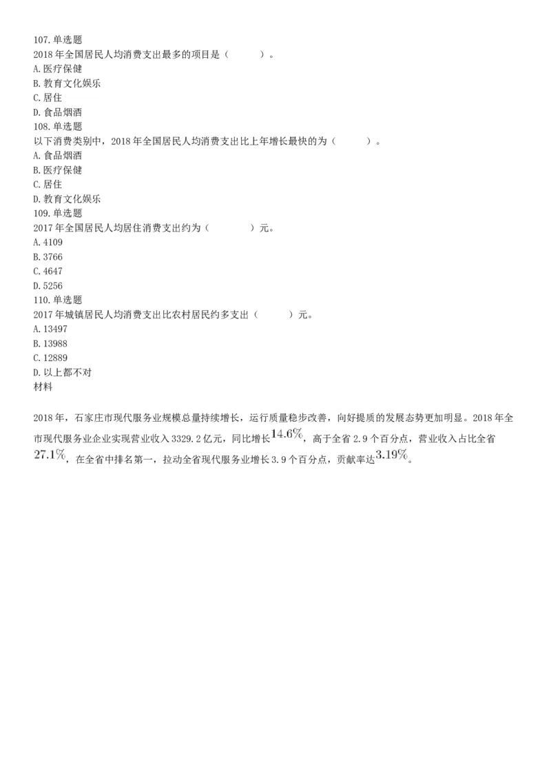 2019年4月27日河北省石家庄市直事业单位综合岗《职业能力倾向测验》笔试试题（网友回忆版）_26事业职测+综合_闲鱼2026事业单位职测+综合_职测+综合真题合集ABCDE_A类-综合管理