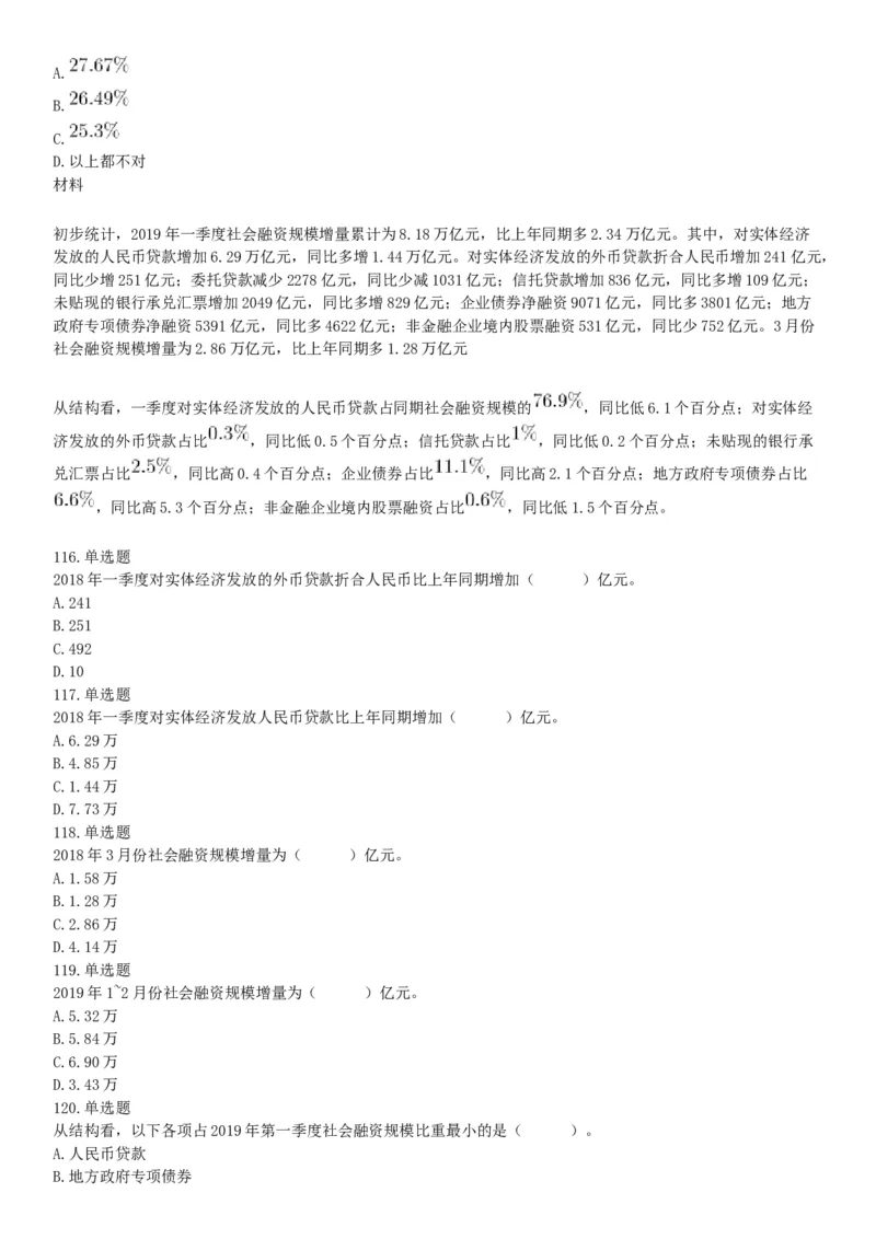 2019年4月27日河北省石家庄市直事业单位综合岗《职业能力倾向测验》笔试试题（网友回忆版）_26事业职测+综合_闲鱼2026事业单位职测+综合_职测+综合真题合集ABCDE_A类-综合管理