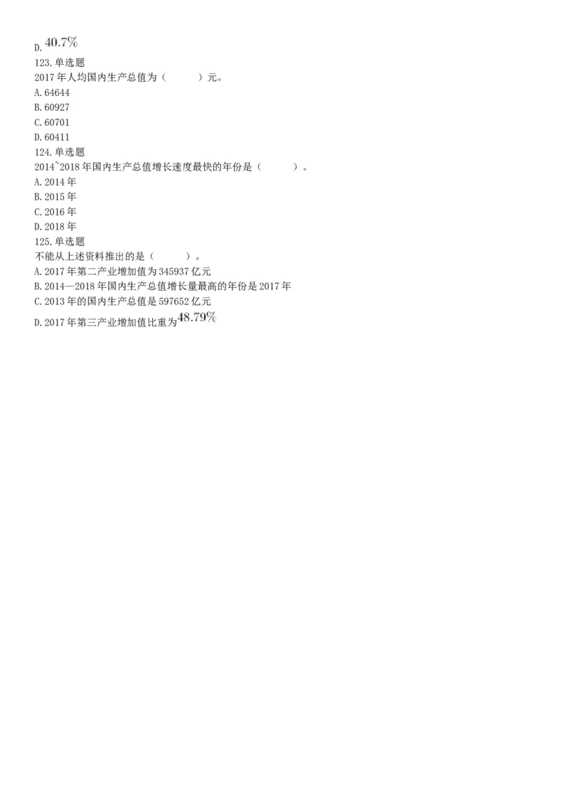 2019年4月27日河北省石家庄市直事业单位综合岗《职业能力倾向测验》笔试试题（网友回忆版）_26事业职测+综合_闲鱼2026事业单位职测+综合_职测+综合真题合集ABCDE_A类-综合管理