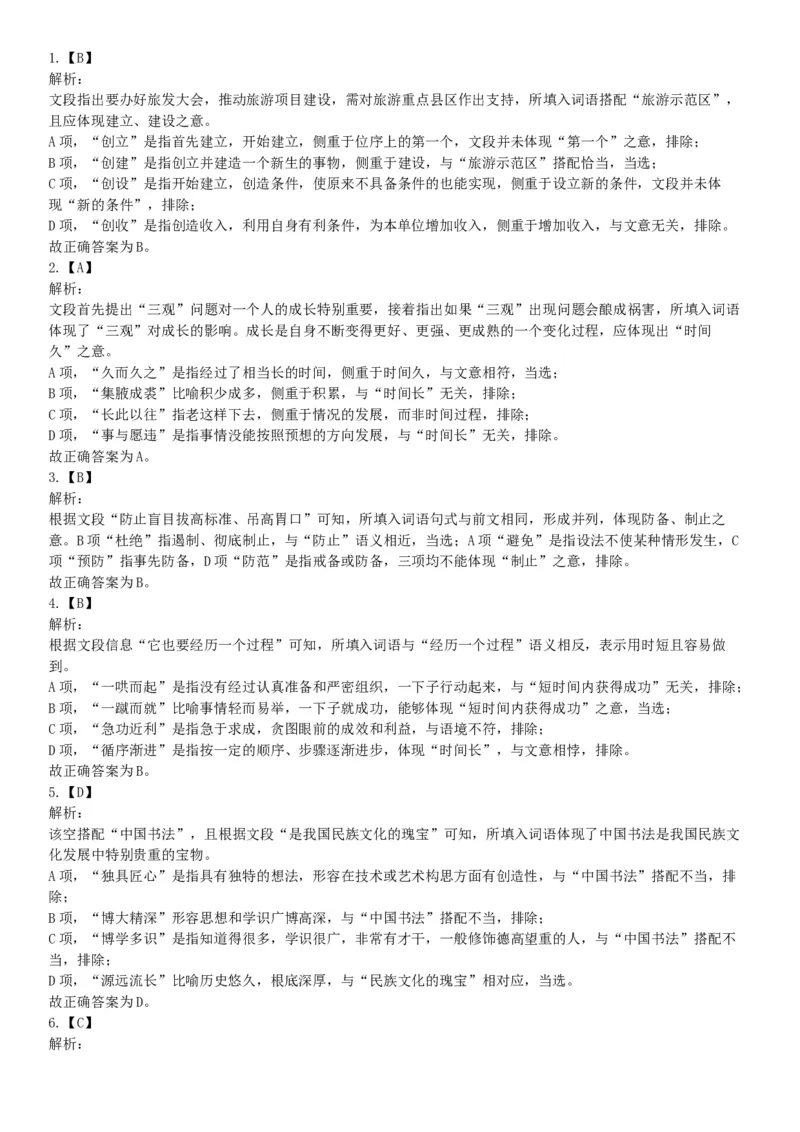 2019年4月27日河北省石家庄市直事业单位综合岗《职业能力倾向测验》笔试试题（网友回忆版）_26事业职测+综合_闲鱼2026事业单位职测+综合_职测+综合真题合集ABCDE_A类-综合管理