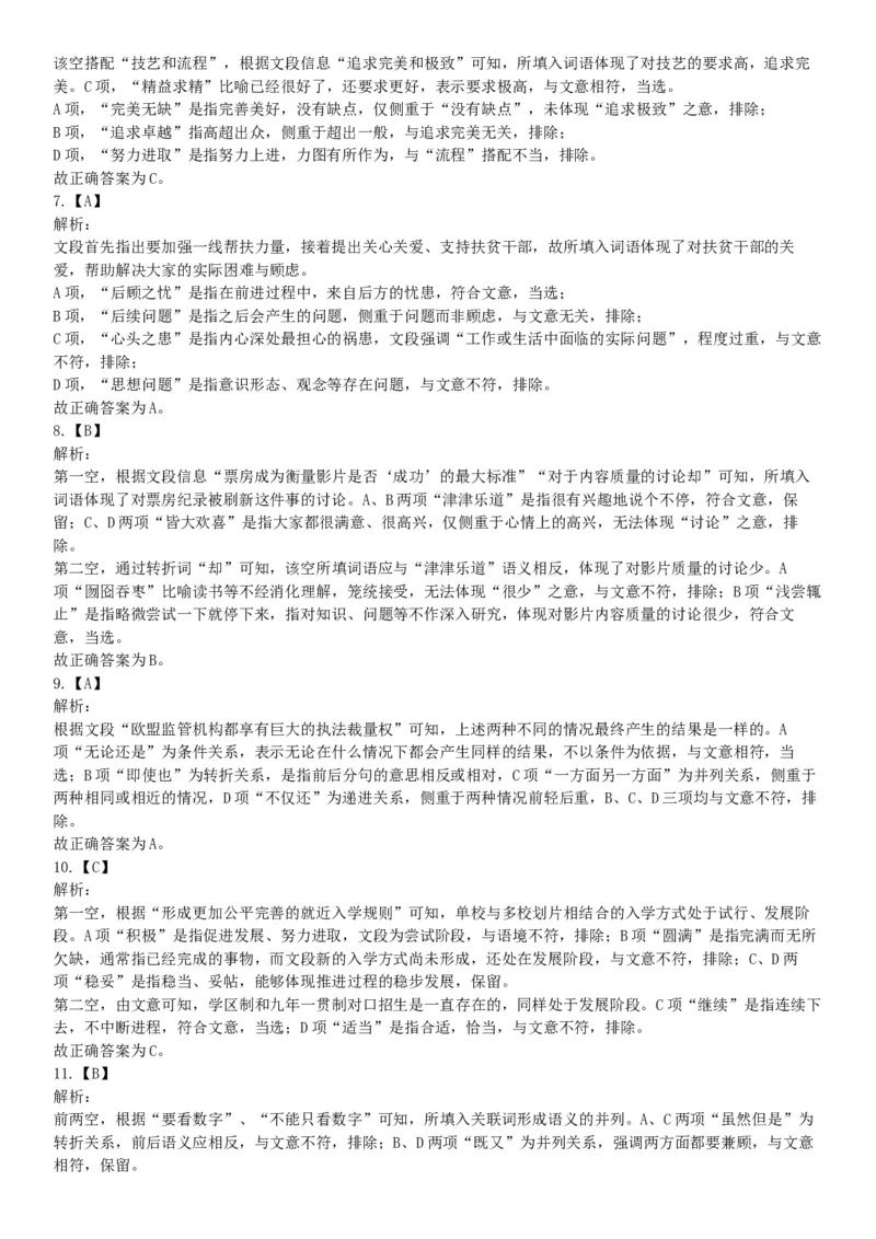 2019年4月27日河北省石家庄市直事业单位综合岗《职业能力倾向测验》笔试试题（网友回忆版）_26事业职测+综合_闲鱼2026事业单位职测+综合_职测+综合真题合集ABCDE_A类-综合管理
