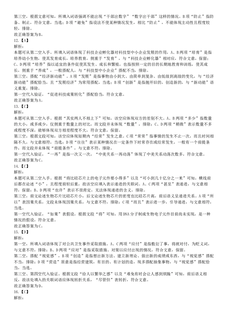 2019年4月27日河北省石家庄市直事业单位综合岗《职业能力倾向测验》笔试试题（网友回忆版）_26事业职测+综合_闲鱼2026事业单位职测+综合_职测+综合真题合集ABCDE_A类-综合管理