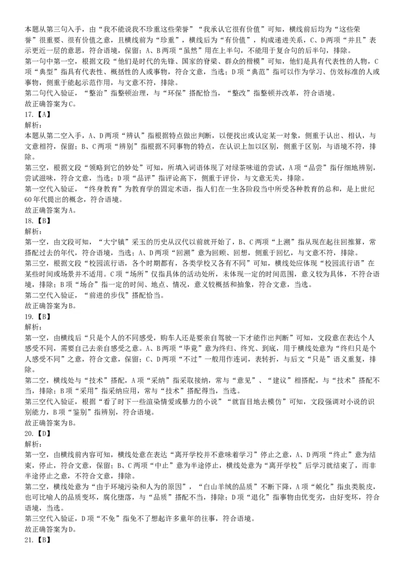 2019年4月27日河北省石家庄市直事业单位综合岗《职业能力倾向测验》笔试试题（网友回忆版）_26事业职测+综合_闲鱼2026事业单位职测+综合_职测+综合真题合集ABCDE_A类-综合管理