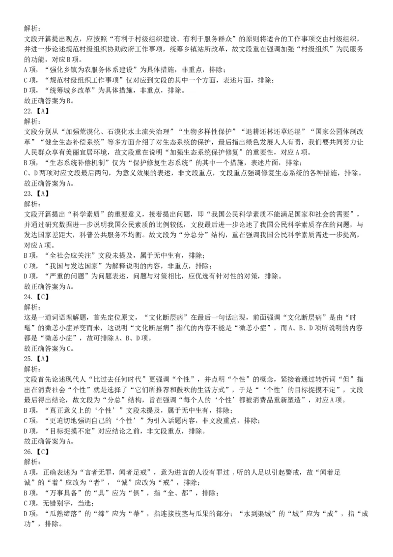 2019年4月27日河北省石家庄市直事业单位综合岗《职业能力倾向测验》笔试试题（网友回忆版）_26事业职测+综合_闲鱼2026事业单位职测+综合_职测+综合真题合集ABCDE_A类-综合管理