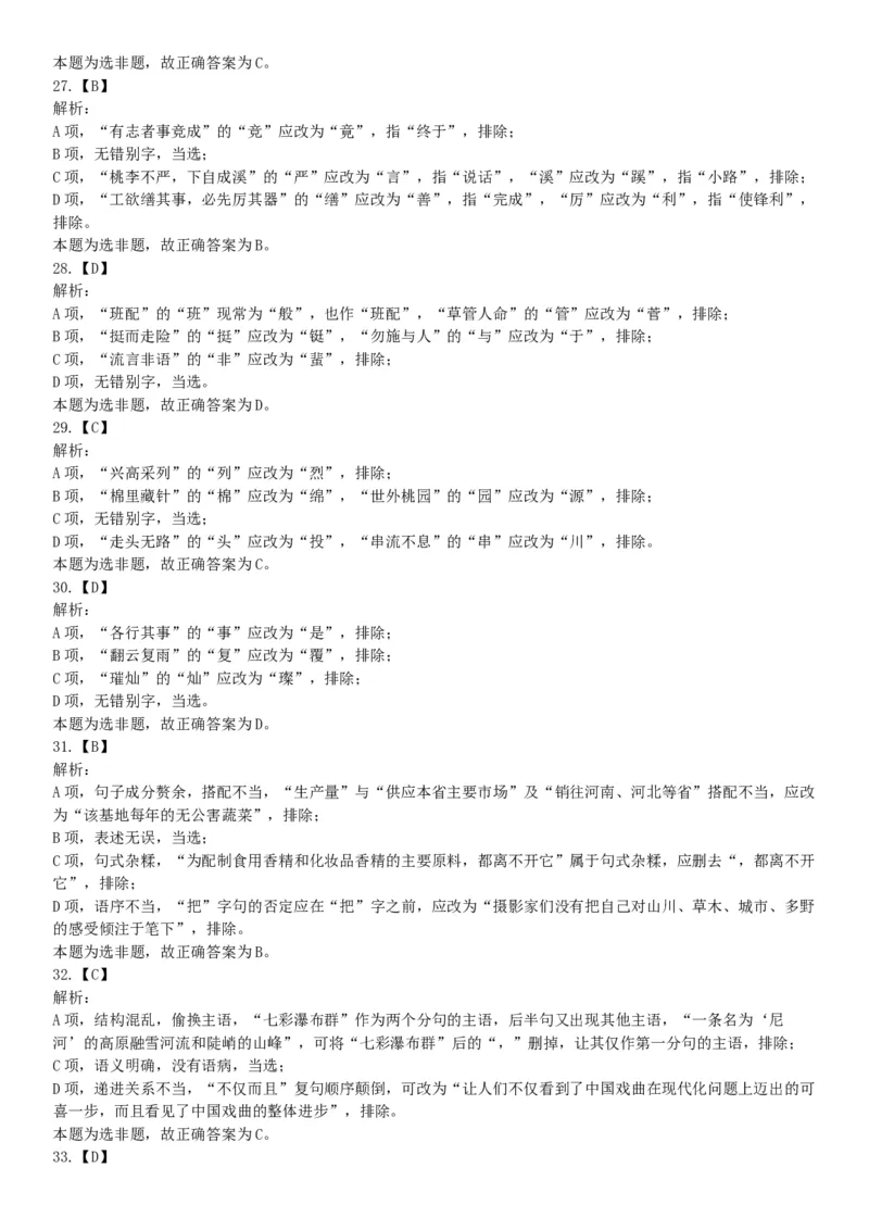 2019年4月27日河北省石家庄市直事业单位综合岗《职业能力倾向测验》笔试试题（网友回忆版）_26事业职测+综合_闲鱼2026事业单位职测+综合_职测+综合真题合集ABCDE_A类-综合管理