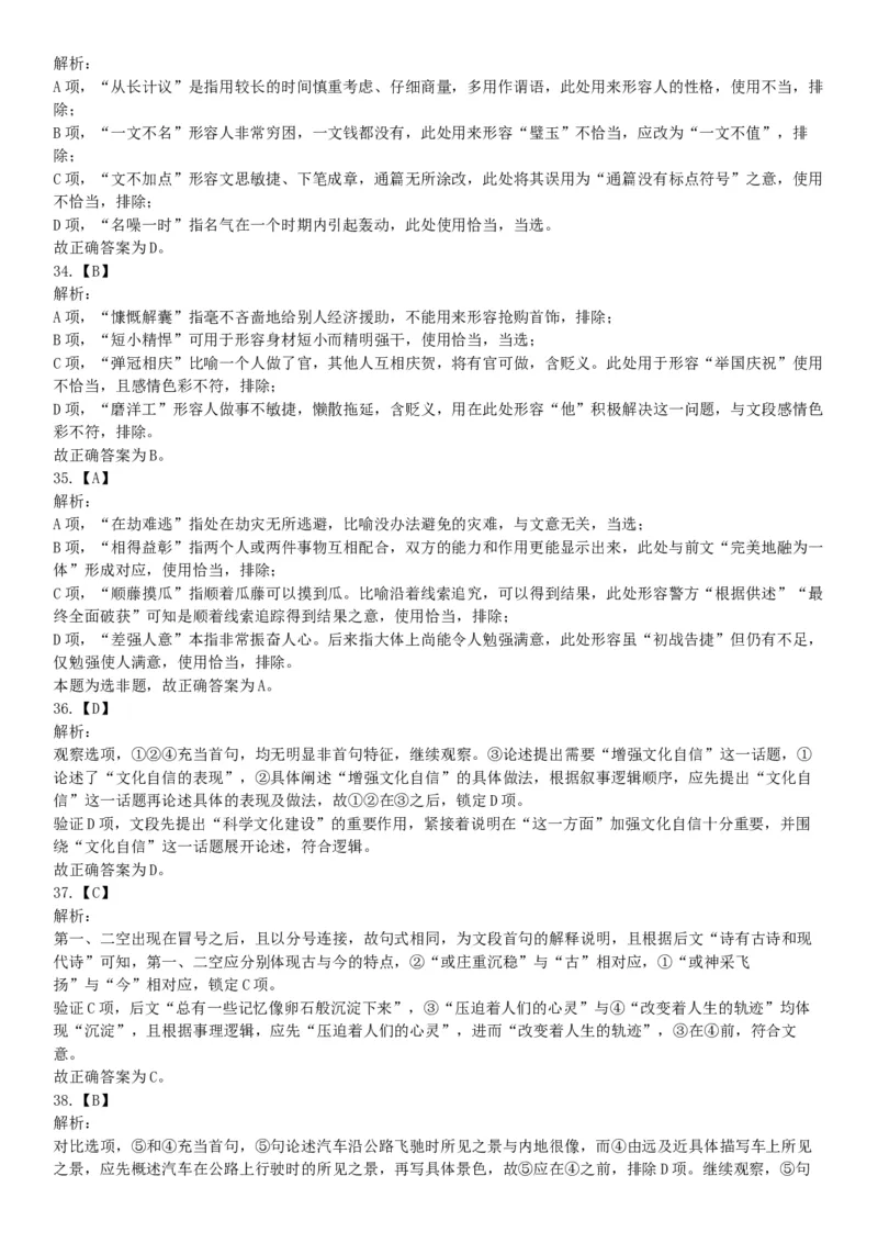 2019年4月27日河北省石家庄市直事业单位综合岗《职业能力倾向测验》笔试试题（网友回忆版）_26事业职测+综合_闲鱼2026事业单位职测+综合_职测+综合真题合集ABCDE_A类-综合管理