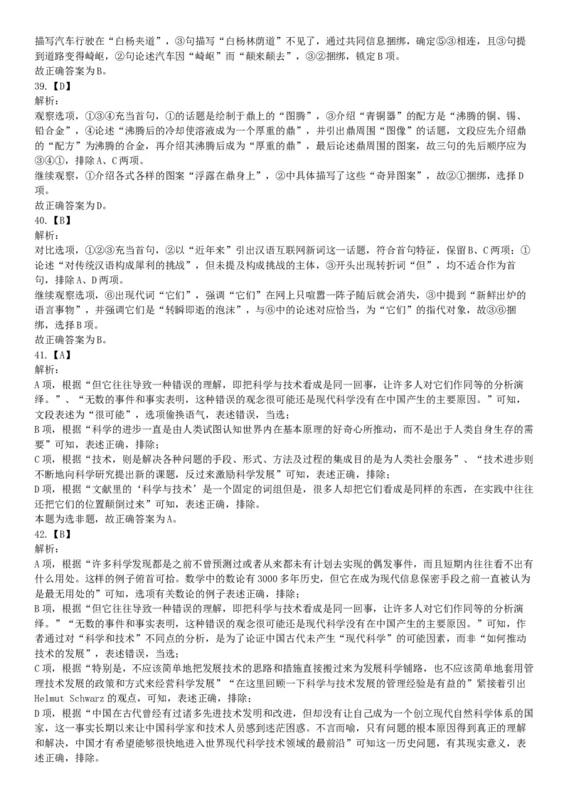 2019年4月27日河北省石家庄市直事业单位综合岗《职业能力倾向测验》笔试试题（网友回忆版）_26事业职测+综合_闲鱼2026事业单位职测+综合_职测+综合真题合集ABCDE_A类-综合管理