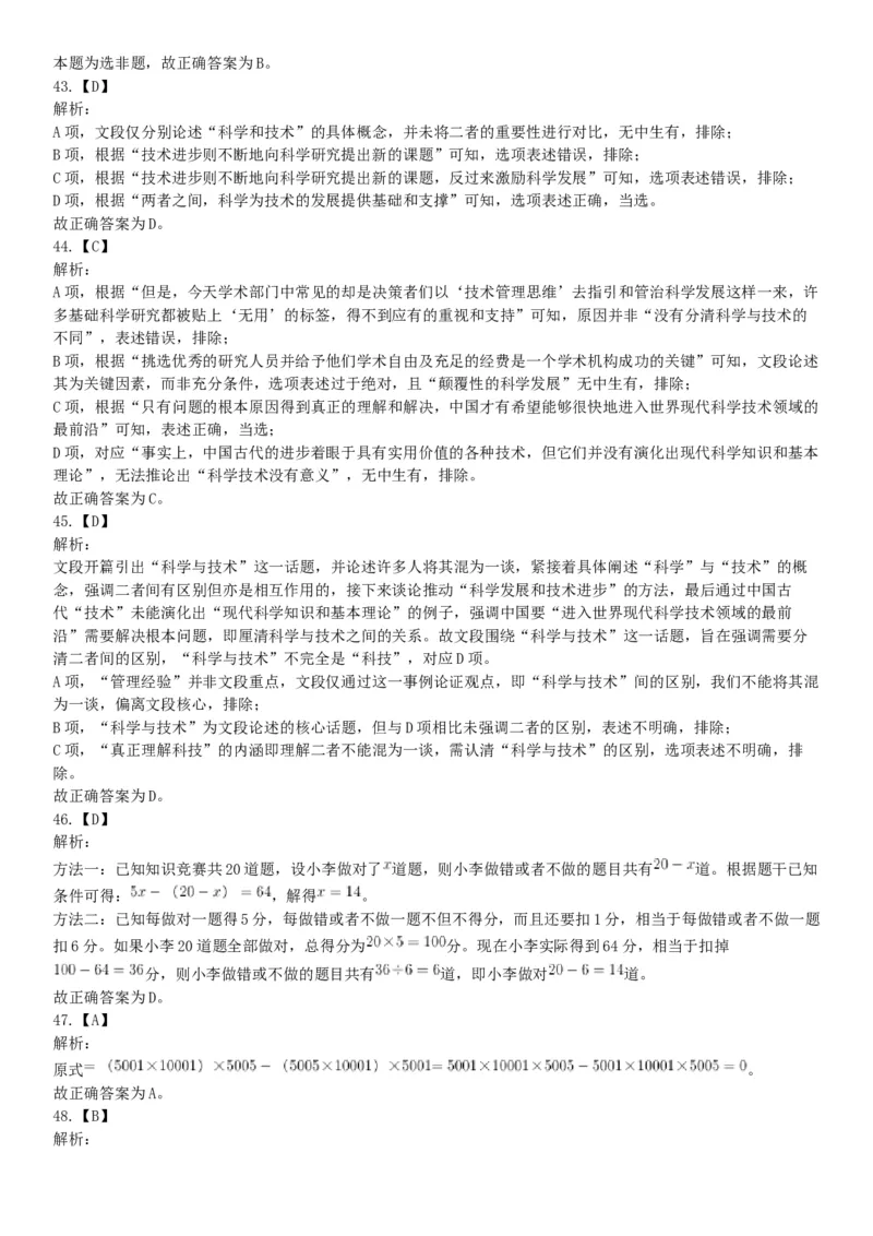 2019年4月27日河北省石家庄市直事业单位综合岗《职业能力倾向测验》笔试试题（网友回忆版）_26事业职测+综合_闲鱼2026事业单位职测+综合_职测+综合真题合集ABCDE_A类-综合管理