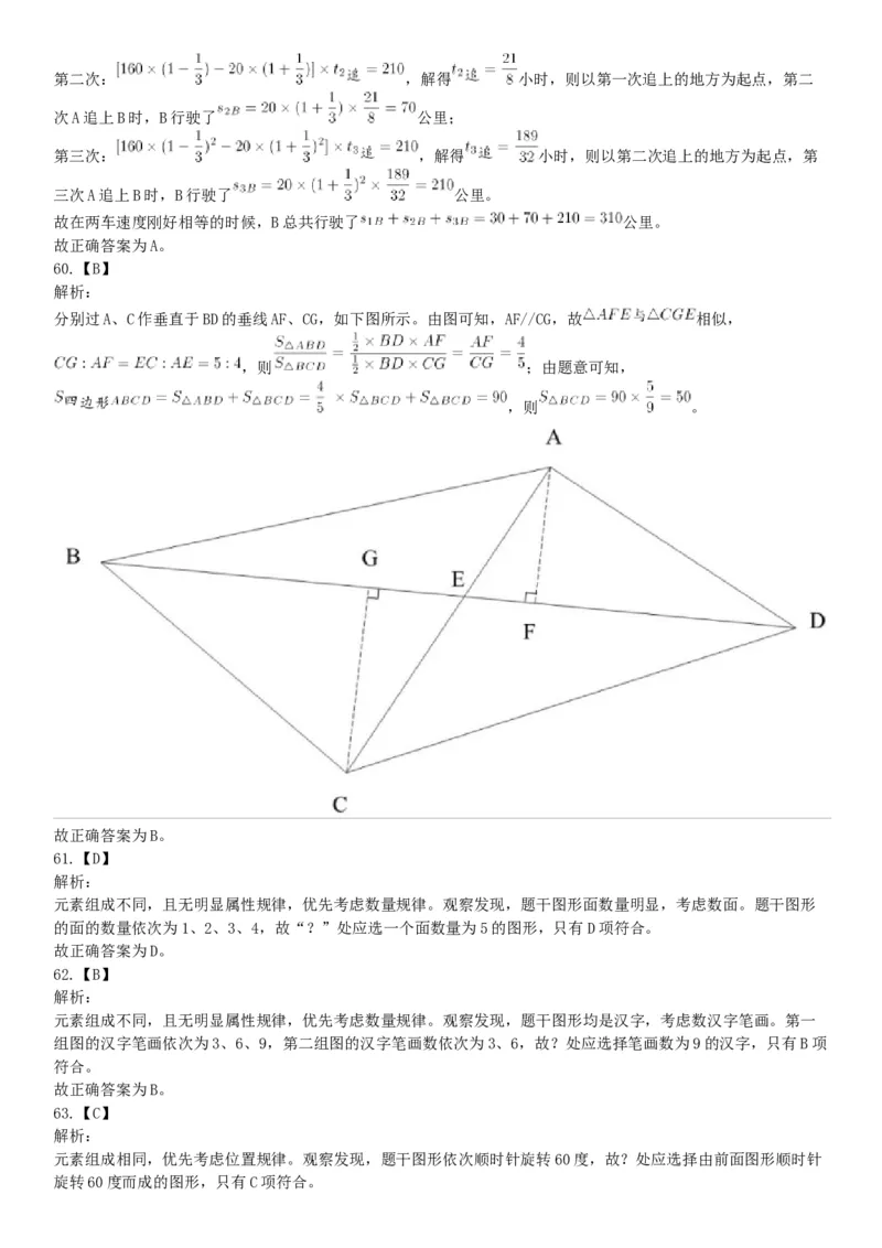 2019年4月27日河北省石家庄市直事业单位综合岗《职业能力倾向测验》笔试试题（网友回忆版）_26事业职测+综合_闲鱼2026事业单位职测+综合_职测+综合真题合集ABCDE_A类-综合管理