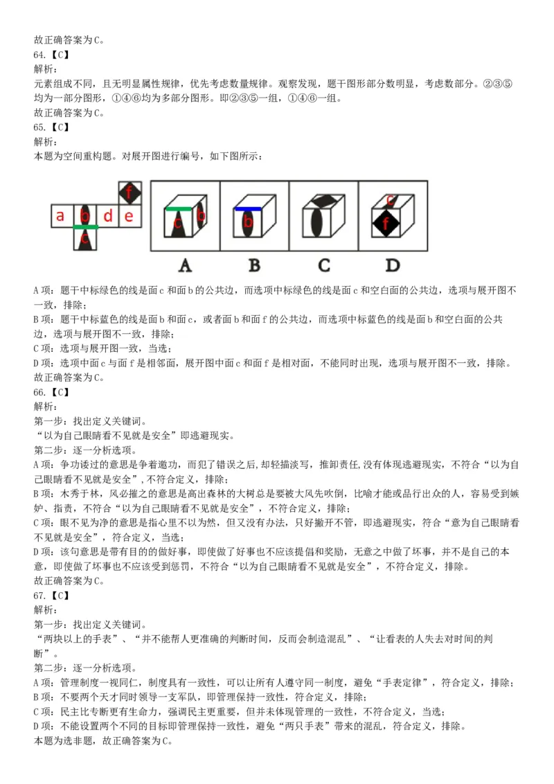 2019年4月27日河北省石家庄市直事业单位综合岗《职业能力倾向测验》笔试试题（网友回忆版）_26事业职测+综合_闲鱼2026事业单位职测+综合_职测+综合真题合集ABCDE_A类-综合管理