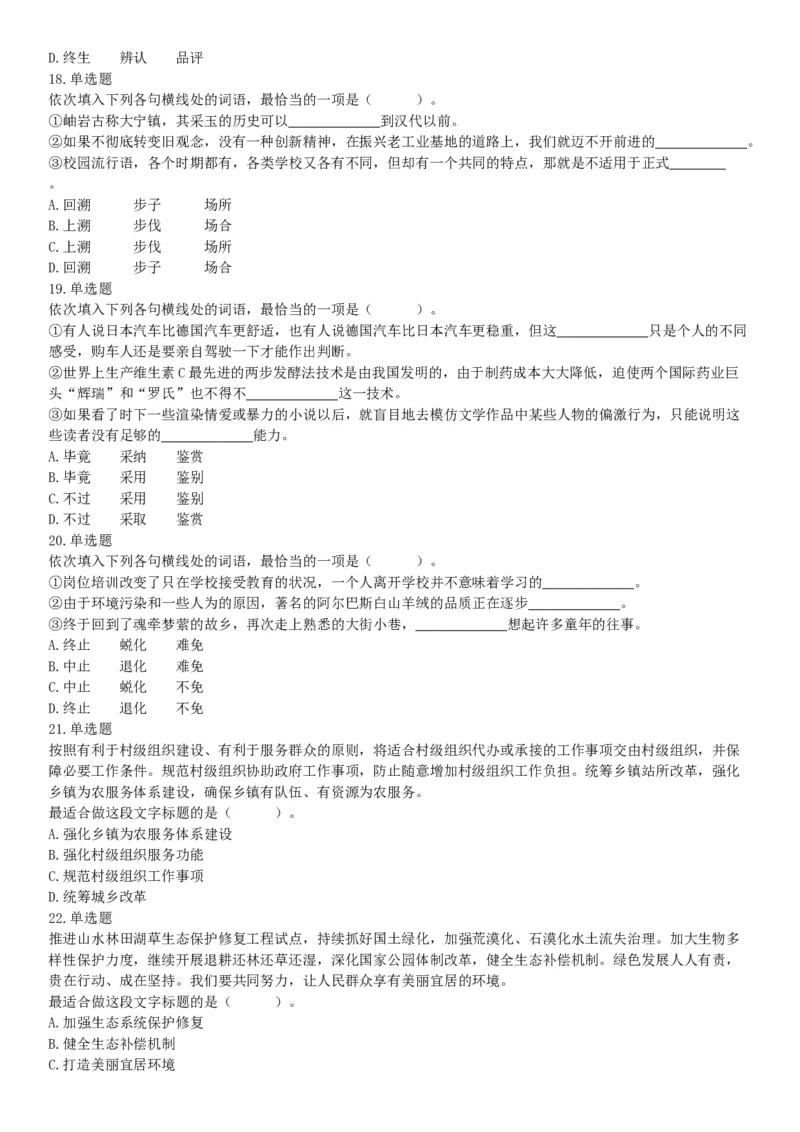 2019年4月27日河北省石家庄市直事业单位综合岗《职业能力倾向测验》笔试试题（网友回忆版）_26事业职测+综合_闲鱼2026事业单位职测+综合_职测+综合真题合集ABCDE_A类-综合管理