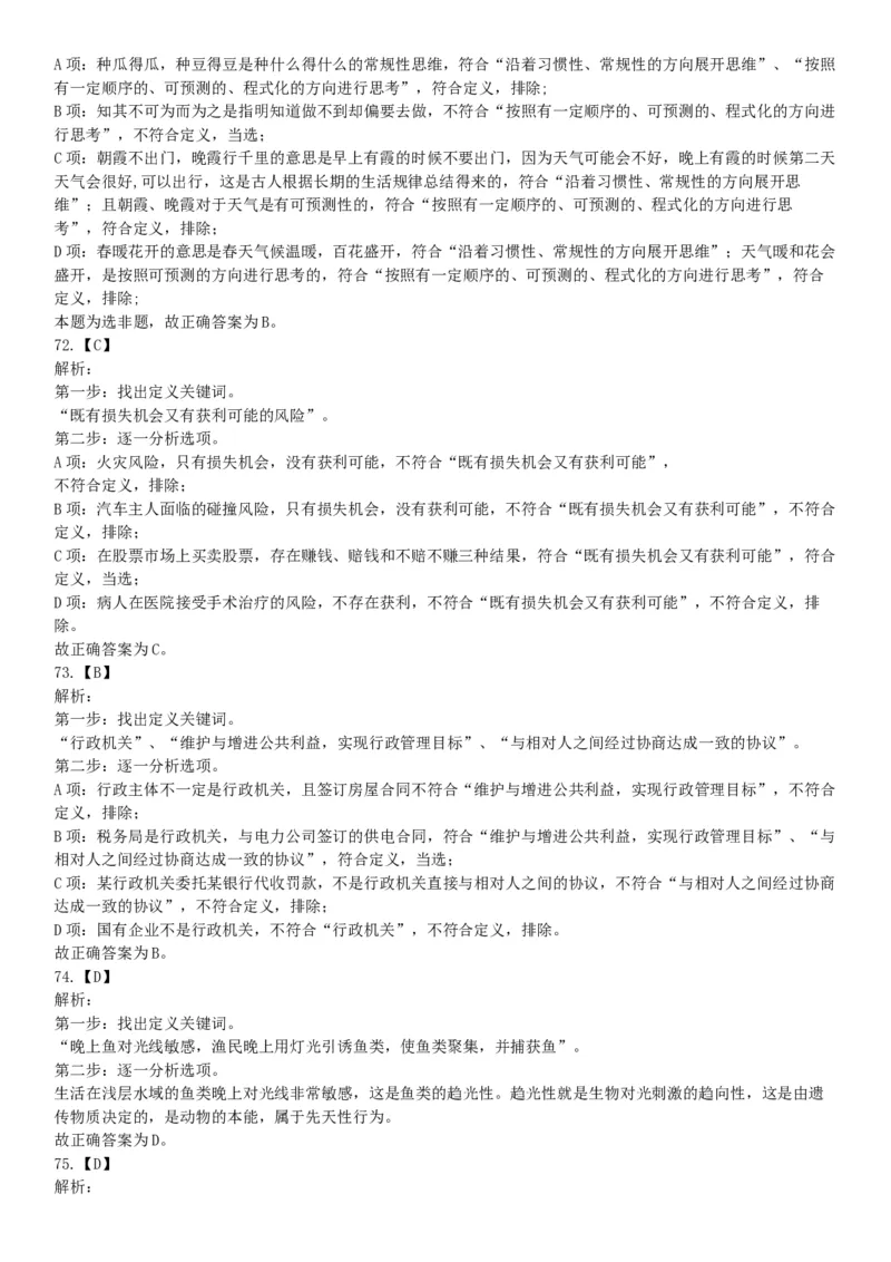 2019年4月27日河北省石家庄市直事业单位综合岗《职业能力倾向测验》笔试试题（网友回忆版）_26事业职测+综合_闲鱼2026事业单位职测+综合_职测+综合真题合集ABCDE_A类-综合管理