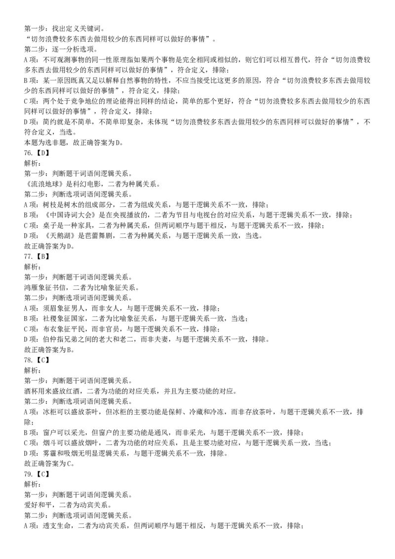 2019年4月27日河北省石家庄市直事业单位综合岗《职业能力倾向测验》笔试试题（网友回忆版）_26事业职测+综合_闲鱼2026事业单位职测+综合_职测+综合真题合集ABCDE_A类-综合管理