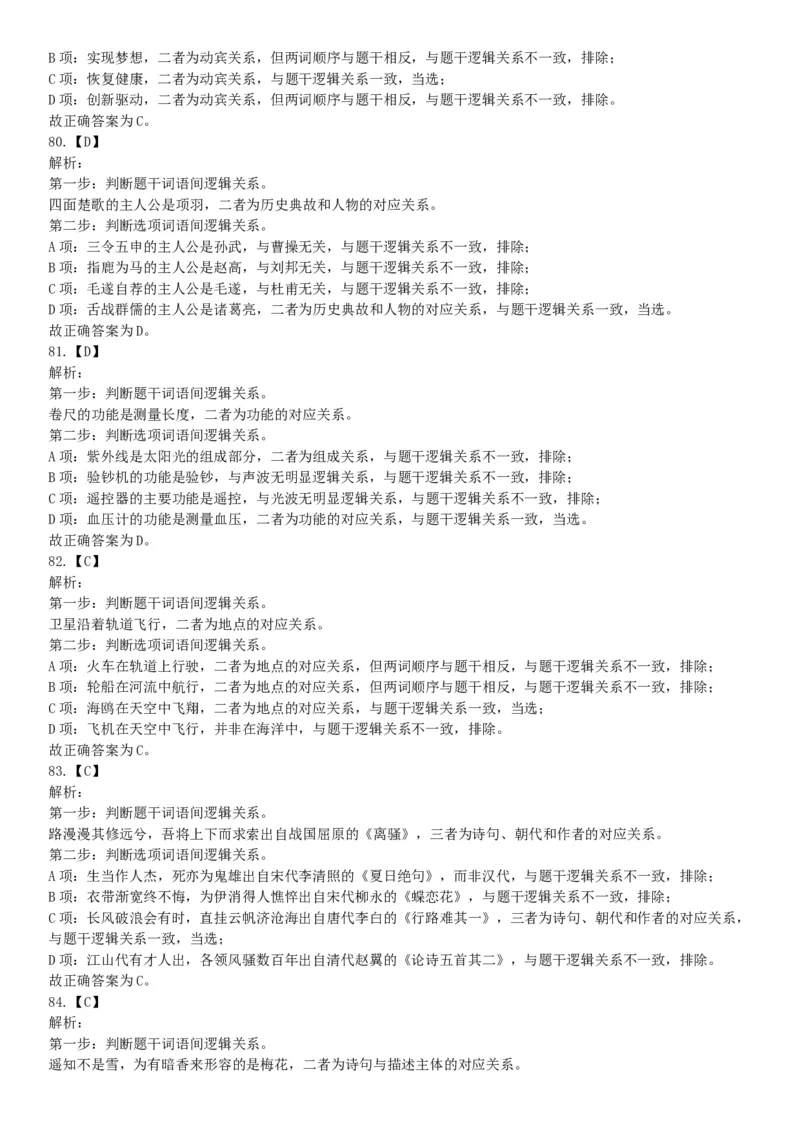 2019年4月27日河北省石家庄市直事业单位综合岗《职业能力倾向测验》笔试试题（网友回忆版）_26事业职测+综合_闲鱼2026事业单位职测+综合_职测+综合真题合集ABCDE_A类-综合管理